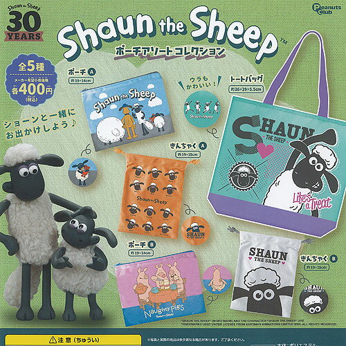 Shaun the Sheep ひつじのショーン ポーチ アソート コレクション 全5種+ディスプレイ台紙セット ピーナッツクラブ ガチャポン ガチャガチャ コンプリート