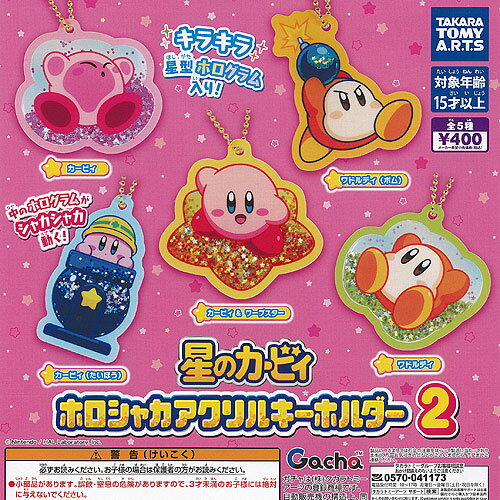 バンダイ カービィ アクリルキーホルダー 4個セット 楽天市場】星のカービィ アクリルキーホルダーの通販