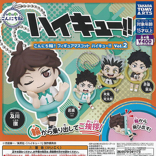 こんにち輪 フィギュア マスコット ハイキュー Vol 2 全4種セット タカラトミーアーツ ガチャポン ガチャガチャ ガシャポン コンプリートのサムネイル