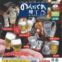 のんだくれ横丁 キーホルダー 今夜も乾杯 全5種セット アミューズ ガチャポン ガチャガチャ ガシャポン コンプリート