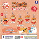 スタジオUG にしむらゆうじ こねずみ ゆらゆら マーカー 全5種セット エスケイジャパン ガチャポン ガチャガチャ ガシャポン コンプリート