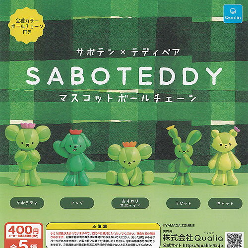 YAMADA ZOMBIE サボテン × テディベア SABOTEDDY マスコット ボールチェーン 全5種セット Qualia ガチャポン ガチャガチャ コンプリート