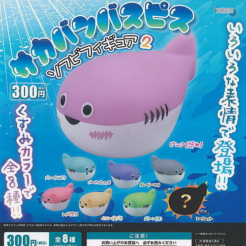 サカバンバスピス ソフビ フィギュア 2 全8種+ディスプレイ台紙セット 十影堂エンターテイメント ガチャポン ガチャガチャ ガシャポン コンプリート