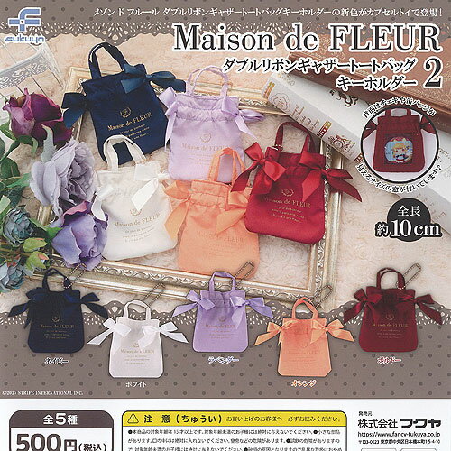Maison de FLEUR メゾン ド フルール ダブル リボン ギャザー トート バッグ キーホルダー 2 全5種+ディスプレイ台紙セット フクヤ ガチャポン コンプリート