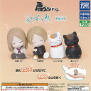 肩ズン Fig 夏目友人帳 Part 2 全4種+ディスプレイ台紙セット タカラトミーアーツ ガチャポン ガチャガチャ ガシャポン コンプリート