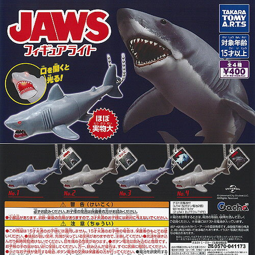 JAWS ジョーズ フィギュア ライト 全4種+ディスプレイ台紙セット タカラトミーアーツ ガチャポン ガチャガチャ ガシャポン コンプリート