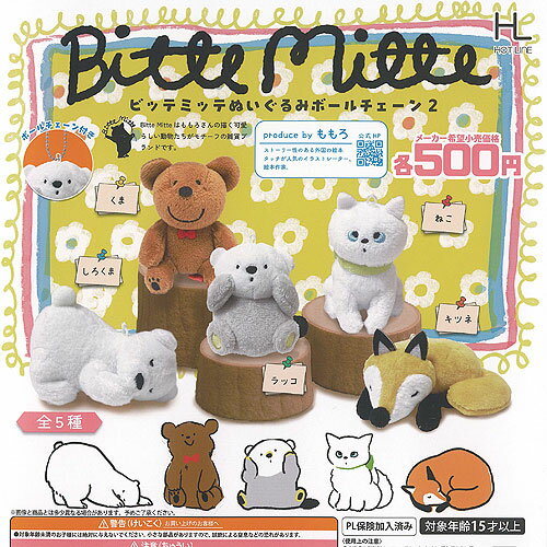 ももろ Bitte Mitte ビッテミッテ ぬいぐるみ ボールチェーン 2 全5種セット ホットライン ガチャポン ..
