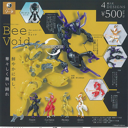フォームシリーズ ビー ヴォイド Bee Void 全4種+ディスプレイ台紙セット SO-TA ガチャポン ガチャガチャ ガシャポン コンプリート