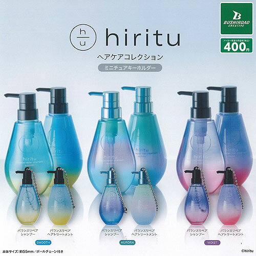 hiritu ヘアケア コレクション ミニチュア キーホルダー 全6種+ディスプレイ台紙セット ブシロード ガチャポン ガチャガチャ ガシャポン コンプリート