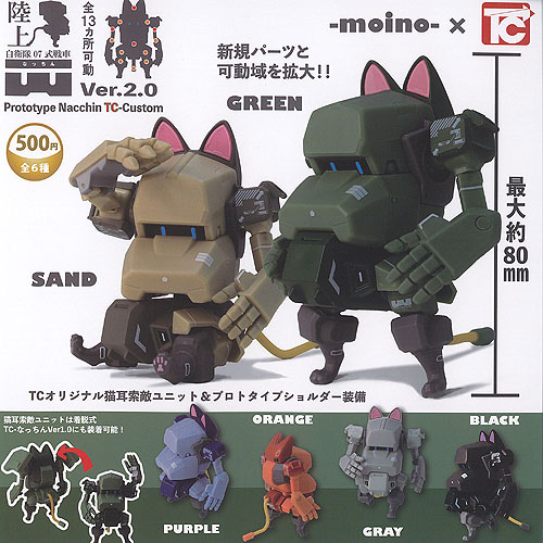 陸上自衛隊 07式 戦車 なっちん Ver 2.0 全6種+ディスプレイ台紙セット トイズキャビン ガチャポン ガチャガチャ ガシャポン コンプリート