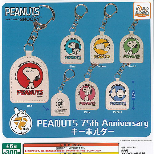 スヌーピー PEANUTS 75th Anniversary キーホルダー 全6種セット アイピーフォー ガチャポン ガチャガチャ ガシャポン コンプリートのサムネイル