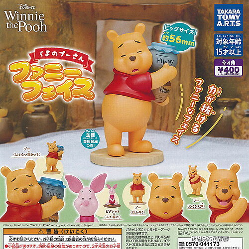タカラトミーアーツ 400円カプセル自販機商品のフルコンプです。【Disney ディズニー くまのプーさん ファニーフェイス 全4種+ディスプレイ台紙セット】★ラインナップの種類は以下となります。 　1：プー はちみつ抱きつき 　2：ピグレット ふて腐れ 　3：プー ひそひそ声 　4：プー ぼんやり　ディスプレイ台紙1枚■サイズ：約4.0-6.0cm■商品は全て新品ですが、カプセルは付きません。　付属のミニブック（説明書）は全数付きますが、　ガシャポン玩具の特性上、当初より折れ及びシワがある場合がございます。■ディスプレイ台紙は新品ですが製品の特性上、反り・角折れ・初期傷等、細かな点が気になる方は　ご遠慮願います。★集めて楽しいシリーズをこの機会にぜひコレクションに加えてください!　遊youなら、ガチャガチャ 食玩 フィギュア 限定 非売品のアミューズメント景品から、レアなカード おもちゃ　キャラクター グッズなどのコレクターズ アイテムが単品からSETまでゲットできちゃいます!※こちらの商品は宅配便のみのお届けとなります。　メール便を選択された場合は宅配便の送料に訂正させていただきます。