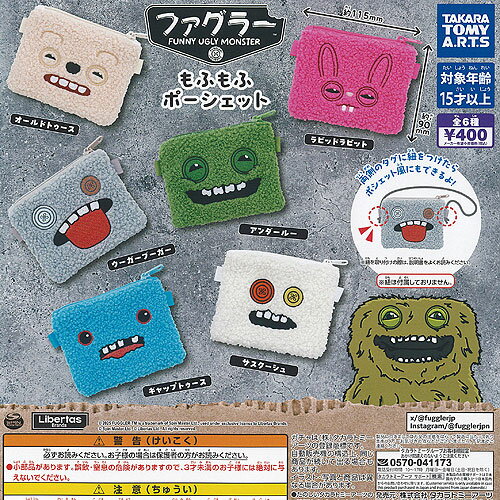 FUGGLER ファグラー もふもふ ポーシェット 全6種+ディスプレイ台紙セット タカラトミーアーツ ガチャポン ガチャガチャ ガシャポン コンプリート
