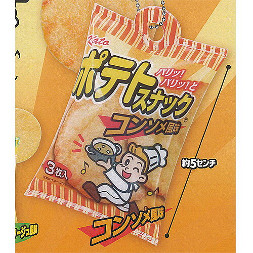 ウルトラニュープランニング 400円カプセル自販機商品の単品販売です。かとう製菓 ポテトスナック ミニチュア マスコット より【コンソメ風味】です。■サイズ：約5cm■商品は新品ですが、カプセルは付きません。　付属のミニブック（説明書）は付きますが、　ガシャポン玩具の特性上、当初より折れ及びシワがある場合がございます。★集めて楽しいシリーズをこの機会にぜひコレクションに加えてください!　遊youなら、ガチャガチャ 食玩 フィギュア 限定 非売品のアミューズメント景品から、レアなカード おもちゃ　キャラクター グッズなどのコレクターズ アイテムが単品からSETまでゲットできちゃいます!※こちらの商品は【メール便発送可】です。　こちらの注意事項を必ずお読みください。