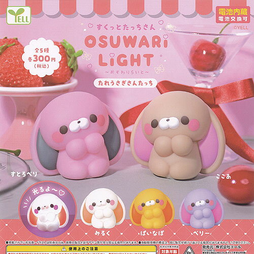 すくっとたっちさん おすわりらいと たれうさぎさんたっち 全5種セット エール ガチャポン ガチャガチャ ガシャポン コンプリート