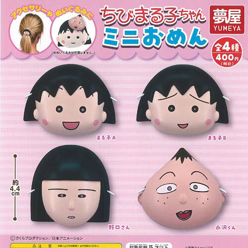 楽天市場】ちび まる子 ちゃん おもちゃ（ホビー）の通販