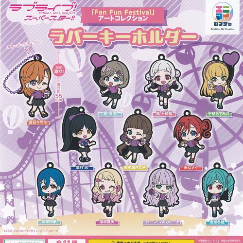ラブライブ スーパースター Fan Fun Festival アート コレクション ラバー キーホルダー 全11種セット レッグス ガチャポン ガチャガチャ コンプリート