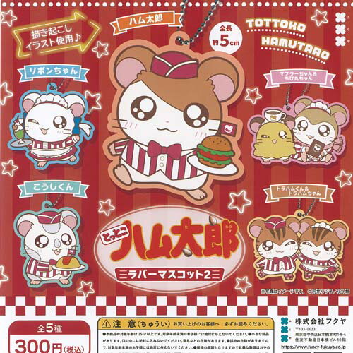 楽天市場】ハム太郎 おもちゃ（コレクション｜ホビー）の通販