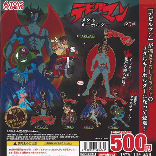 楽天市場】デビルマン（コレクション｜ホビー）の通販