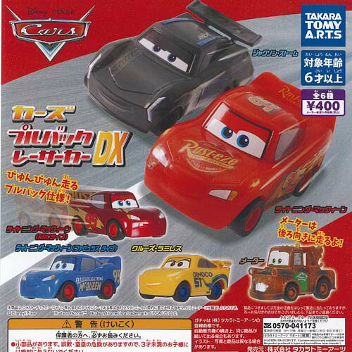 ディズニー ピクサー カーズ プルバック レーサーカー DX 全6種+ディスプレイ台紙セット タカラトミーアーツ ガチャポン ガチャガチャ コンプリート