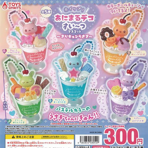 Gacha Gacha - ホイップ あにまるデコ すいーつ マスコット きらキュン うさぎ 全5種セット トイズスピリッツ ガチャポン ガチャガチャ ガシャポン コンプリート