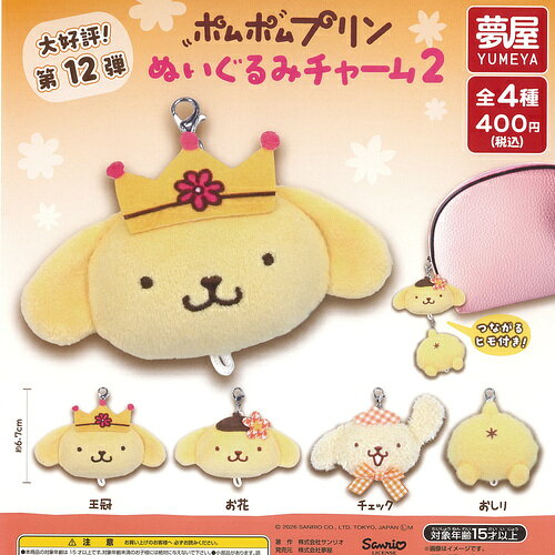 楽天市場】ポムポムプリン ぬいぐるみ セットの通販