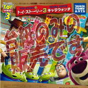 【非売品ディスプレイ台紙】トイ・ストーリー3 キャラウォッチ タカラトミーアーツ ガチャポン
