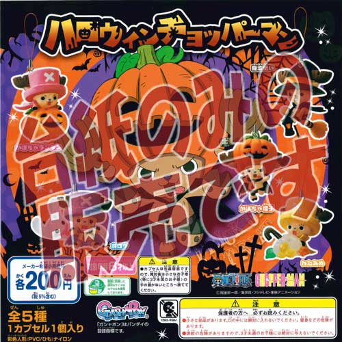 Gacha Gacha - 【非売品ディスプレイ台紙】ハロウィンチョッパーマン バンダイ ガチャポン
