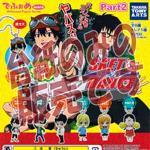 乐天商城 - 【非売品ディスプレイ台紙】でふぉめmini スケット・ダンス Part2 タカラトミーアーツ ガチャポン
