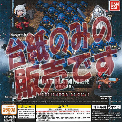 WARHAMMER 40k チビフィギュア01 全種フルコンプリート