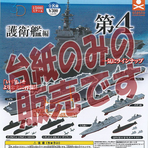楽天市場】3dファイルシリーズ 護衛艦編 第3の通販 楽天市場】3dファイルシリーズ 護衛艦編 第3の通販