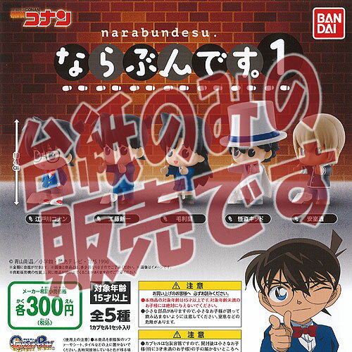 【非売品ディスプレイ台紙】名探偵コナン ならぶんです 1 バンダイ ガチャポン ガチャガチャ ガシャポン