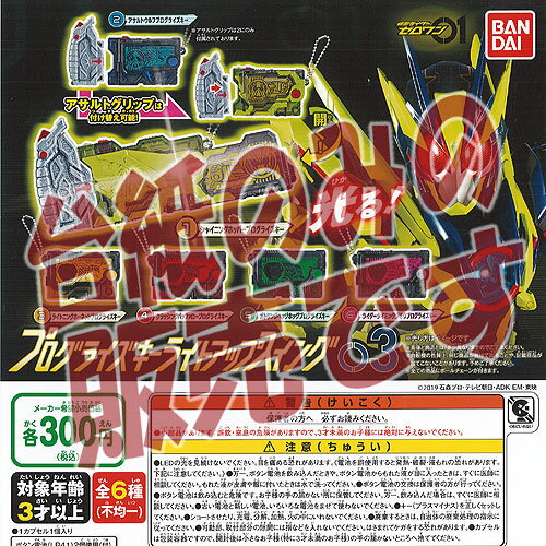 Kamen Rider - 【非売品ディスプレイ台紙】仮面ライダー ゼロワン プログライズキー ライトアップ スイング 03 バンダイ ガチャポン ガチャガチャ ガシャポン