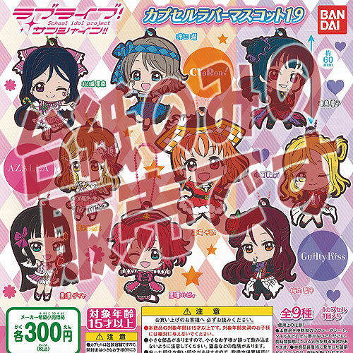 【非売品ディスプレイ台紙】ラブライブ サンシャイン カプセル ラバー マスコット 19 バンダイ ガチャ..