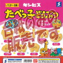 ギンビス たべっ子 どうぶつ ビスケット マグネット