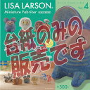 【非売品ディスプレイ台紙】カプセルQ ミュージアム リサ ラーソン ミニチュア ファブリカ Vol.4 海洋堂 ガチャポン ガチャガチャ ガシャポン