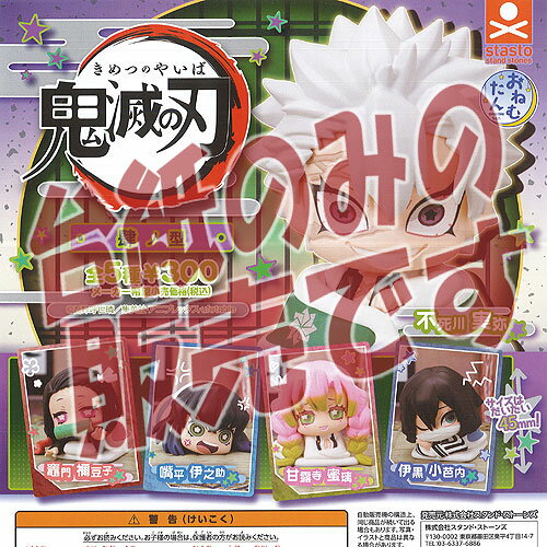 【非売品ディスプレイ台紙】おねむたん 鬼滅の刃 肆ノ型 スタンドストーンズ ガチャポン ガチャガチャ ガシャポン