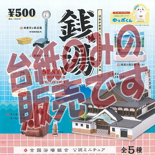 ■ディスプレイ台紙とはガチャガチャの機械に入れる販促用の台紙です。　通常では入手する事が出来ないディスプレイ台紙も一緒にコレクションしてください！※こちらの商品はディスプレイ台紙のみの販売です。　商品本体は付属致しません。　カプセル販売機で...