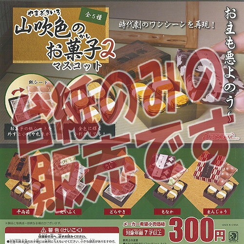 【非売品ディスプレイ台紙】山吹色の お菓子 マスコット 2 Jドリーム ガチャポン ガチャガチャ ガシャポン