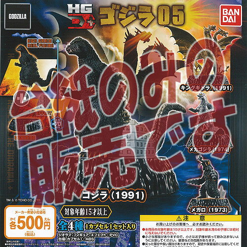 【非売品ディスプレイ台紙】HG D＋ ゴジラ 05 バンダイ ガチャポン ガチャガチャ ガシャポン
