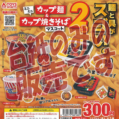 【非売品ディスプレイ台紙】ミニミニ カップ麺 ＆ カップ焼きそば マスコット 2 トイズスピリッツ ガチャポン ガチャガチャ ガシャポン