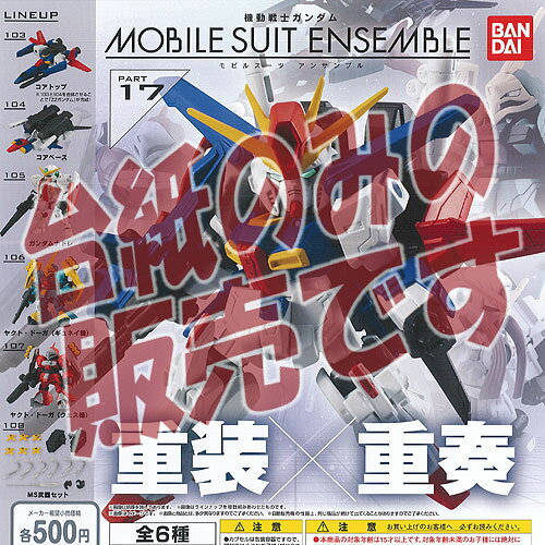 【非売品ディスプレイ台紙】機動戦士ガンダム モビルスーツ アンサンブル 17 バンダイ ガチャポン ガチャガチャ ガシャポン