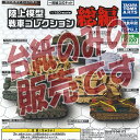 【非売品ディスプレイ台紙】ホビー ガチャ 陸上模型 戦車 コレクション 総編 タカラトミーアーツ ガチャポン ガチャガチャ ガシャポン