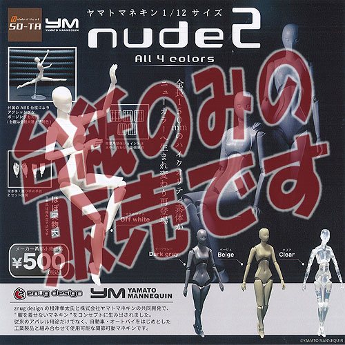 ͷyouŷԾŹ㤨֡ʥǥץ쥤ۥޥȥޥͥ 1/12  nude 2 SO-TA ݥ 㥬 ݥפβǤʤ150ߤˤʤޤ