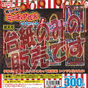 【非売品ディスプレイ台紙】超リアル ミニチュア 花火 マスコット トイズスピリッツ ガチャポン ガチャガチャ ガシャポン
