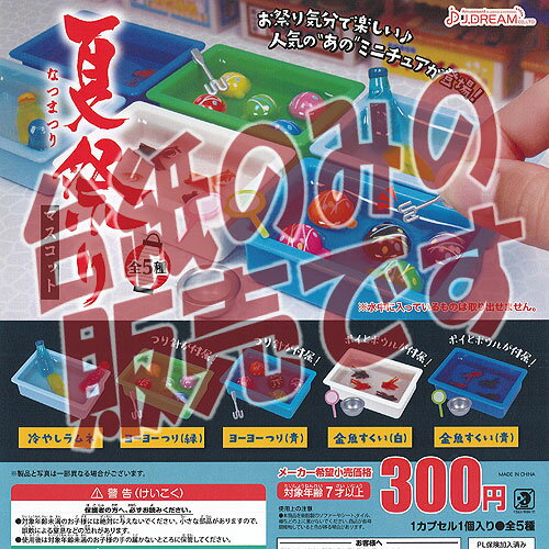 【非売品ディスプレイ台紙】夏祭り マスコット Jドリーム ガチャポン ガチャガチャ ガシャポン