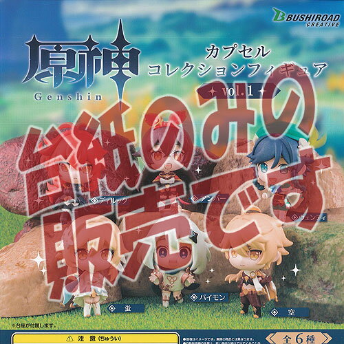 楽天市場】原神 カプセルコレクションフィギュア vの通販 楽天市場】原神 カプセルコレクションフィギュア vの通販