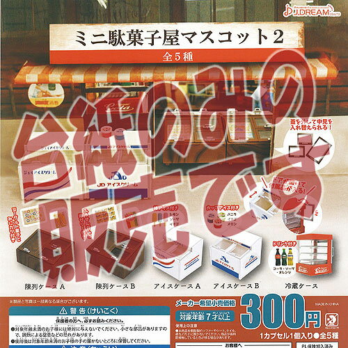 乐天商城 - 【非売品ディスプレイ台紙】ミニ 駄菓子屋 マスコット 2 Jドリーム ガチャポン ガチャガチャ ガシャポン