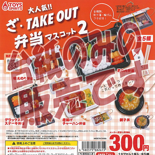 【非売品ディスプレイ台紙】ざ TAKE OUT 弁当 マスコット 2 トイズスピリッツ ガチャポン ガチャガチャ ガシャポン