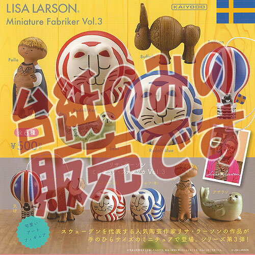 楽天市場】リサ・ラーソン ミニチュアファブリカ vol.3の通販 楽天市場】リサ・ラーソン ミニチュアファブリカ vol.3の通販